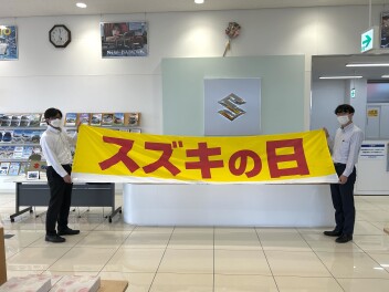 スズキの日開催！